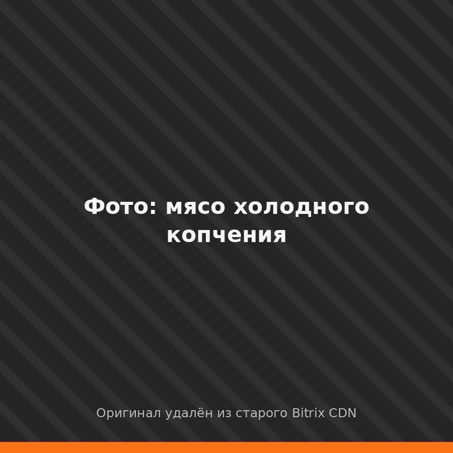 Мясо холодного копчения в коптильне КоптиСам от клиентов
