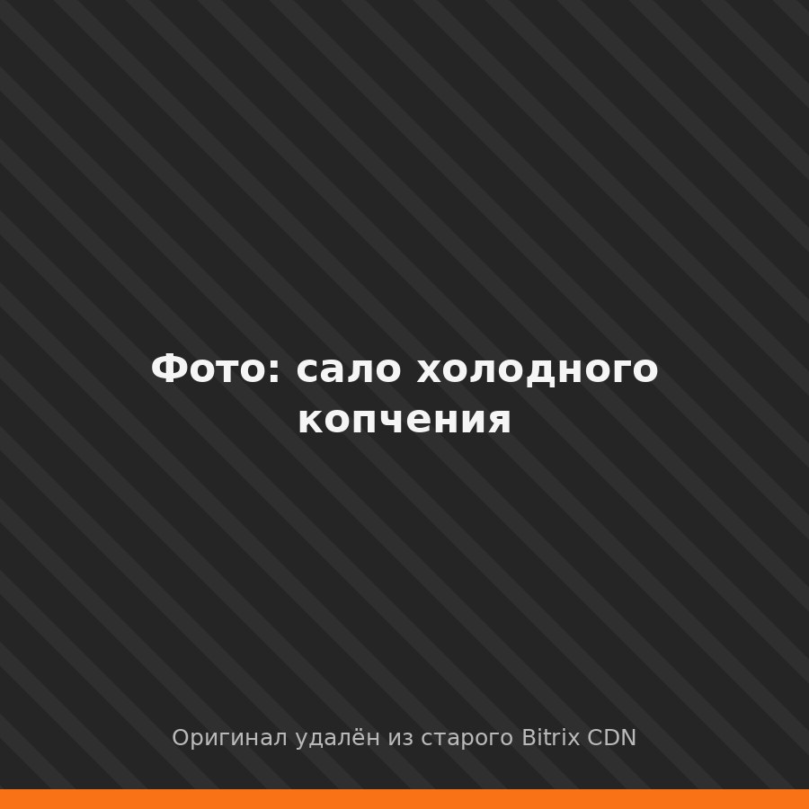 Сало и подчеревок холодного копчения в коптильне КоптиСам