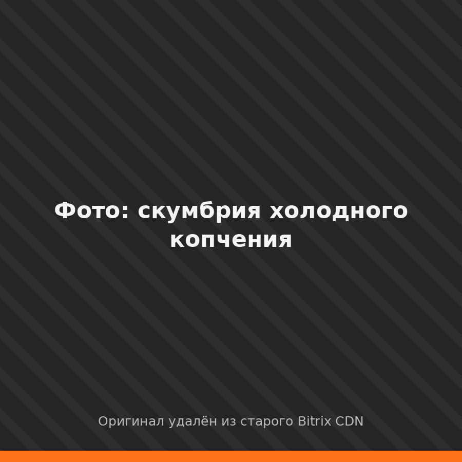 Скумбрия холодного копчения в коптильне КоптиСам
